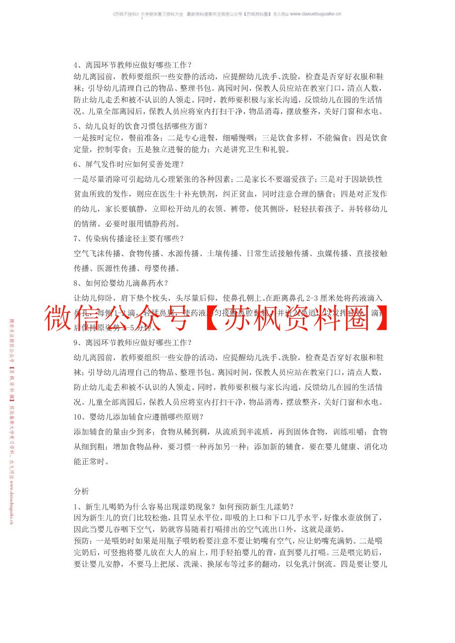 学前儿童卫生与保健